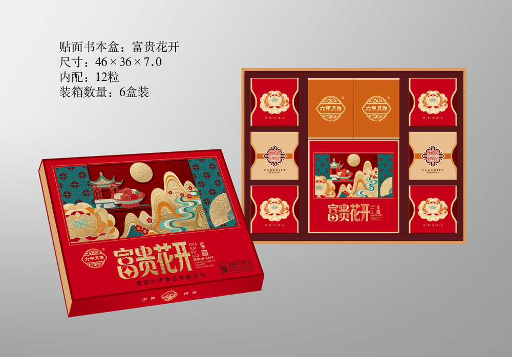 中秋礼选｜六甲月饼·富贵花开礼盒，礼赠体面，